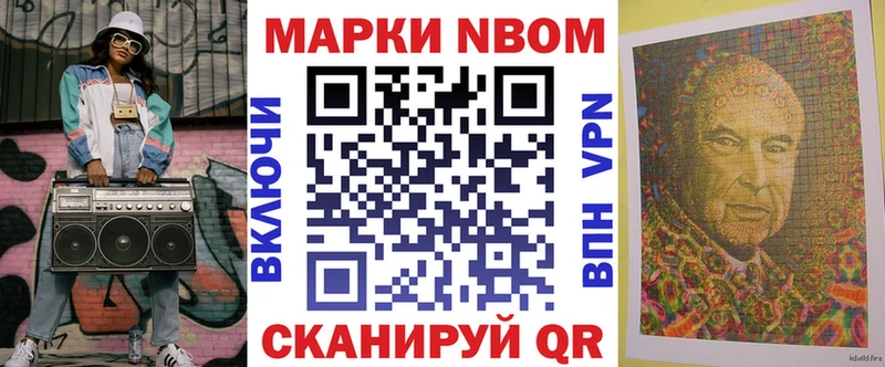 Марки NBOMe 1500мкг  Фёдоровский 